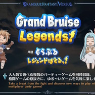『グラブル』の新たな格ゲー『グラブルVS -ライジング-』発表！新キャラ多数登場、念願のクロスプレイ対応も