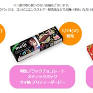 『ウマ娘』×「明治」新商品が本日24日発売！スペ、テイオー、スズカが「スティックパック」シリーズとコラボ