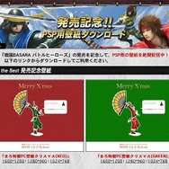 best版『戦国BASARA バトルヒーローズ』発売記念!まろ特製クリスマス壁紙を配信