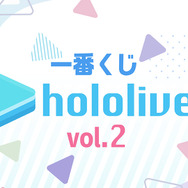 『ホロライブ』一番くじ第二弾が4月22日より発売!ときのそら、白上フブキらのビジュアルボードなどをラインナップ
