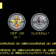 1週間限定、激レア“色違い”「カプ・コケコ」をゲットせよ!討伐目安は3人以上【ポケモンGO 秋田局】
