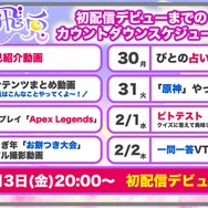 新VTuberプロジェクト「たまりば」から、1期生「かぐや飛兎」がデビュー！2月3日に初配信、カウントダウンスケジュールも公開