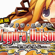 ユグドラ・ユニゾン ～聖剣武勇伝～