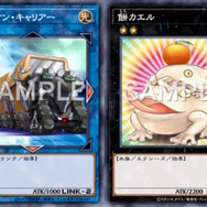 『遊戯王 マスターデュエル』2月6日に「リミットレギュレーション」改訂！ユニオン・キャリアー、餅カエルが禁止へ