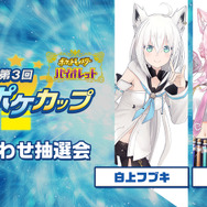 『ポケモンSV』使用！ホロライブのゲーム大会「第3回ホロポケカップ」組み合わせ抽選会が1月30日に開催決定