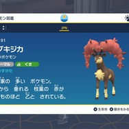 「パルデア地方」では不人気!?『ポケモンSV』メブキジカの図鑑説明が物議を醸す…