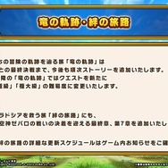 モバイル向け『ドラゴンクエスト ダイの大冒険　-魂の絆-』4月27日サービス終了―人気漫画を基にしたアクションRPG