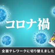 『スマブラSP』開発チームは「コロナ禍のテレワーク」をどうやって乗り越えた？桜井氏が実践した「在宅支援策」の成果
