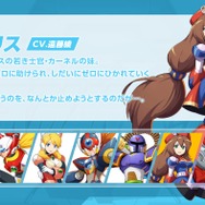 『ロックマンX DiVE』公式サイトより