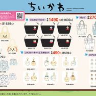 『ちいかわ』グッズが「しまむら」で本日28日発売！過酷すぎた“ちいかわ戦争”に対策、一部アイテムはオンラインで受注販売