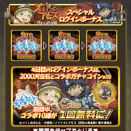 『天空のアムネジア』×『メイドインアビス』コラボ、本日27日から開催！声優陣の直筆サイン色紙が当たるプレゼントキャンペーンも