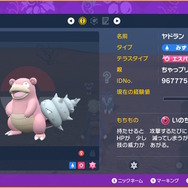 『ポケモンSV』最強レイドで「ヤドラン」が大躍進！エースバーン、ゲッコウガを立て続けにソロ攻略