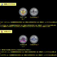 今度の“激レア色違い”は、入手方法が一味違う!? 「でんきタイプポケモンイベント」重要ポイントまとめ【ポケモンGO 秋田局】