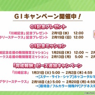 『ウマ娘』“ぱかライブTV Vol.25”情報まとめ!バクシンオー、ダスカ、ウララらの「特別なチョコ」が先行公開