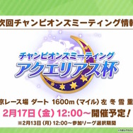 『ウマ娘』“ぱかライブTV Vol.25”情報まとめ!バクシンオー、ダスカ、ウララらの「特別なチョコ」が先行公開