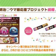 『ウマ娘』“ぱかライブTV Vol.25”情報まとめ!バクシンオー、ダスカ、ウララらの「特別なチョコ」が先行公開