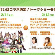 『ウマ娘』“ぱかライブTV Vol.25”情報まとめ!バクシンオー、ダスカ、ウララらの「特別なチョコ」が先行公開