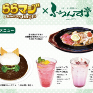 『ららマジ』×「ふらんす亭」コラボ決定！お肉＆カレーにドリンク2種のコラボメニューが登場