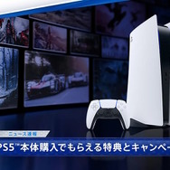 PS5を買うなら今がお得！「PS Plusプレミアム」無料体験コードなどが貰えるキャンペーン、2月1日から開催へ