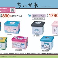 『ちいかわ』キュートな収納グッズが、「しまむら」で本日2月1日から販売！確実に入手したければオンラインの受注販売もチェック