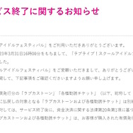 『ラブライブ！スクフェス』3月31日にサービス終了へ―今後は続編『2』に注力か、期限付きのデータ引き継ぎもあり