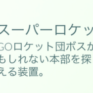 【UPDATE】激レアな「ヤトウモリ」のメスを狙う大チャンス！「ロケット団占拠イベント」重要ポイントまとめ【ポケモンGO 秋田局】