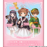 さくらちゃんに、また会える!『グラブル』×「カードキャプターさくら」コラボが2月1日より復刻開催