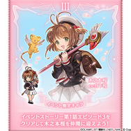 さくらちゃんに、また会える!『グラブル』×「カードキャプターさくら」コラボが2月1日より復刻開催