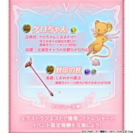 さくらちゃんに、また会える!『グラブル』×「カードキャプターさくら」コラボが2月1日より復刻開催