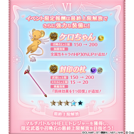 さくらちゃんに、また会える!『グラブル』×「カードキャプターさくら」コラボが2月1日より復刻開催