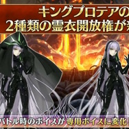 『FGO』キングプロテアの「新規霊衣」が怖可愛い！キュートさチラつく“舌ペロ”のインパクト