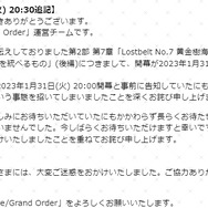 『FGO』第2部 第7章「ナウイ・ミクトラン」後編、1月31日23時開幕！延期発表から約1時間でのスピード決定