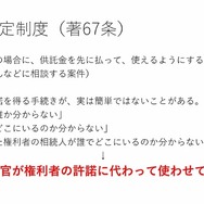 “著作権者不明”なゲームに朗報?新制度で加速していく復刻・リメイク―「ゲームアーカイブ推進連絡協議会カンファレンス」松田真氏発表