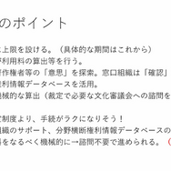 “著作権者不明”なゲームに朗報?新制度で加速していく復刻・リメイク―「ゲームアーカイブ推進連絡協議会カンファレンス」松田真氏発表