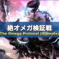 『FF14』「絶オメガ検証戦」不正行為について吉田Pが公式コメント―「少なくとも僕は、当該チームをワールドファーストチームとは認めません」