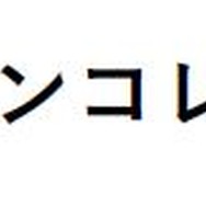 「SPY×FAMILY」のコラボUSBメモリー登場！アーニャ、ダミアンらデザインの全8種類