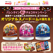 『ウマ娘』×「明治」コラボプロジェクト第3弾、本日1日開始！優勝チーム応援者214名に、“オリジナルスノードーム”が当たる