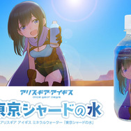 『アリスギア』コラボ企画に、2月から新クレープなどの追加メニューが登場！“東京シャードの水”も限定販売