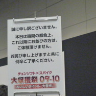 チュンソフト×スパイク“大収穫祭 09-10”