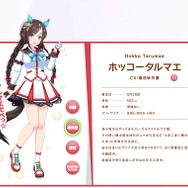 『ウマ娘 プリティーダービー』公式サイトより