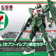 ガンプラ』セブン-イレブン限定カラーの「ガンダムルブリス