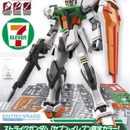 『ガンプラ』セブン-イレブン限定カラーの「ガンダムルブリス」抽選販売が実施！応募受付は2月5日まで