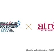 「アイドルマスターシンデレラガールズU149」×「アトレ秋葉原」、2月15日開催！オリジナル特典の配布やオフィシャルショップ拡張など