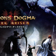 まだ間に合う！『逆転裁判』『ドラゴンズドグマ』『大神』等がお得なカプコンセール開催中、最大76%OFF