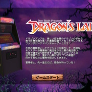 【爆売り！】 今年で40周年！激ムズLDゲーム『ドラゴンズレア』で即死祭り開催 アクション