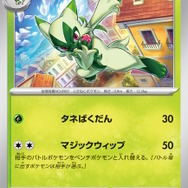 『ポケカ』新強化拡張パック「トリプレットビート」発表!マスカーニャex、さらに“キハダ先生”などを収録