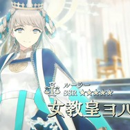 『FGO』今年のバレイベ「ヨハンナさんと未確認の愛」は2月17日開催！ 第2部 第3章までのネタバレあり