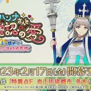 『FGO』今年のバレイベ「ヨハンナさんと未確認の愛」は2月17日開催！ 第2部 第3章までのネタバレあり