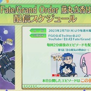 ゆるふわアニメ「藤丸立香はわからない」がメタネタ満載で再臨！ しかもこれからは、“週刊謎丸”化！？