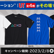 PS5が、その場で当たる！「プレステ」×「ユニクロ」コラボを記念したTwitterキャンペーンが開催中